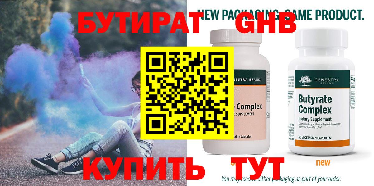 БУТИРАТ буратино Барабинск