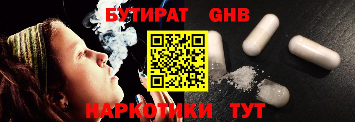 Барабинск  БУТИРАТ бутик  БУТИРАТ  Вход с VPN 
