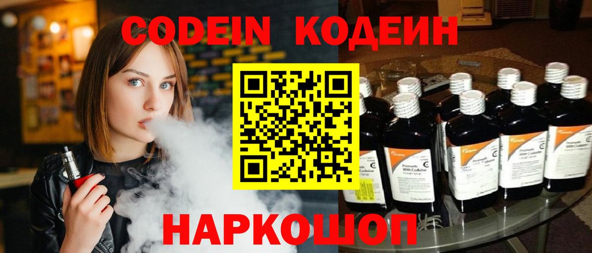 Барабинск  Кодеиновый сироп Lean Purple Drank  магазин  наркотиков  Вход с VPN 