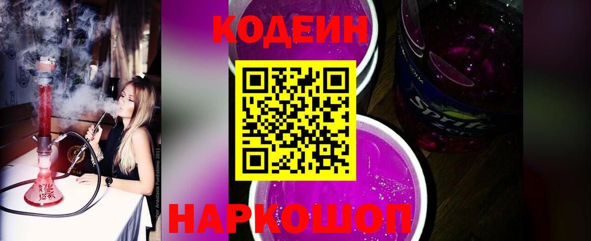 Кодеин напиток Lean (лин) Барабинск