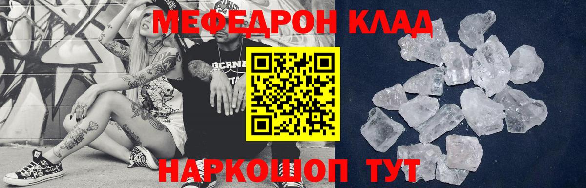 Меф мяу мяу Барабинск