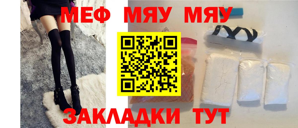 Мефедрон  Мефедрон мяу мяу  Вход с VPN  МЯУ-МЯУ  Барабинск 