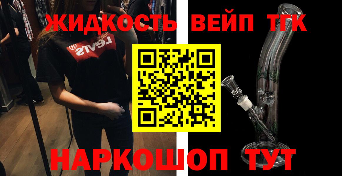ТГК вейп Барабинск