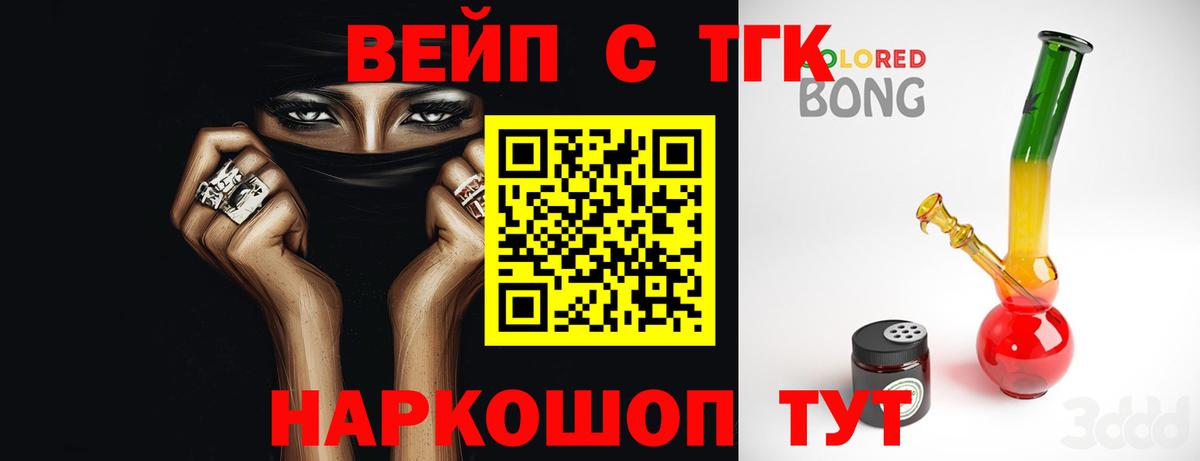 Барабинск  Дистиллят ТГК концентрат  Дистиллят ТГК вейп с тгк  где купить наркотик  Вход с VPN 